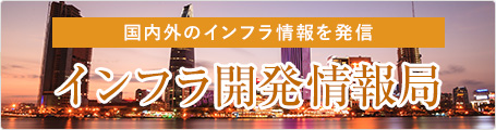 シンガポール駐在員の現地リポートブログ｜東南アジア インフラ開発情報局