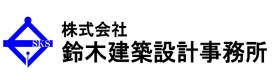 株式会社 鈴木建築設計事務所