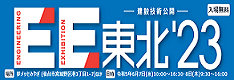 EE東北'23